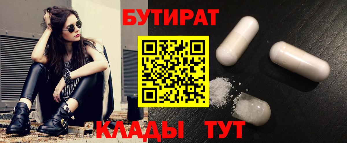 Бутират BDO 33% Аксай