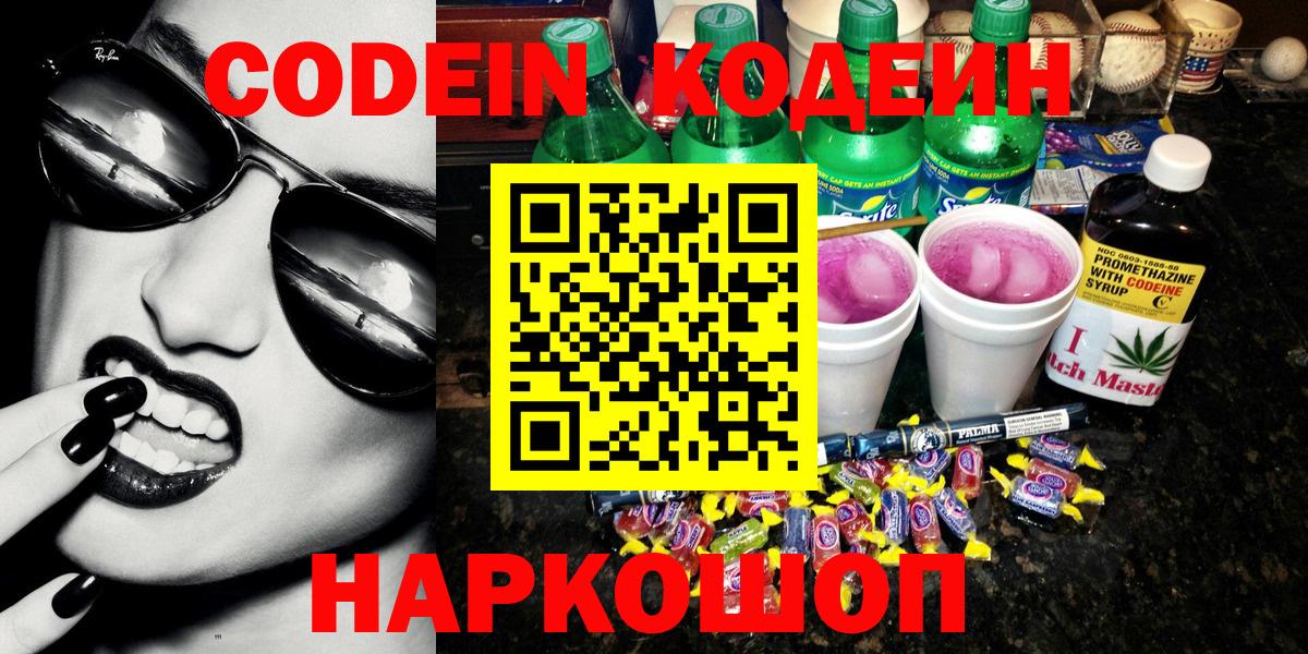 Codein Purple Drank Аксай