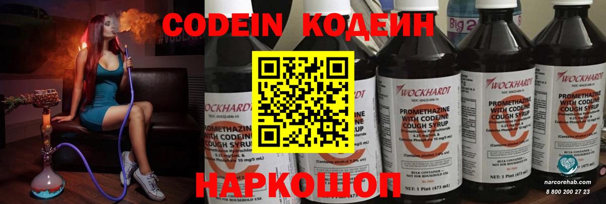 Кодеин Purple Drank  Вход с VPN  Аксай  Codein Purple Drank 