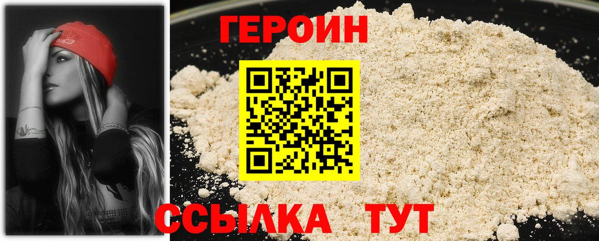 Героин белый  Вход с VPN  Аксай 