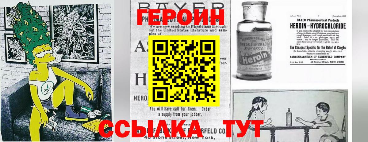Героин хмурый Аксай
